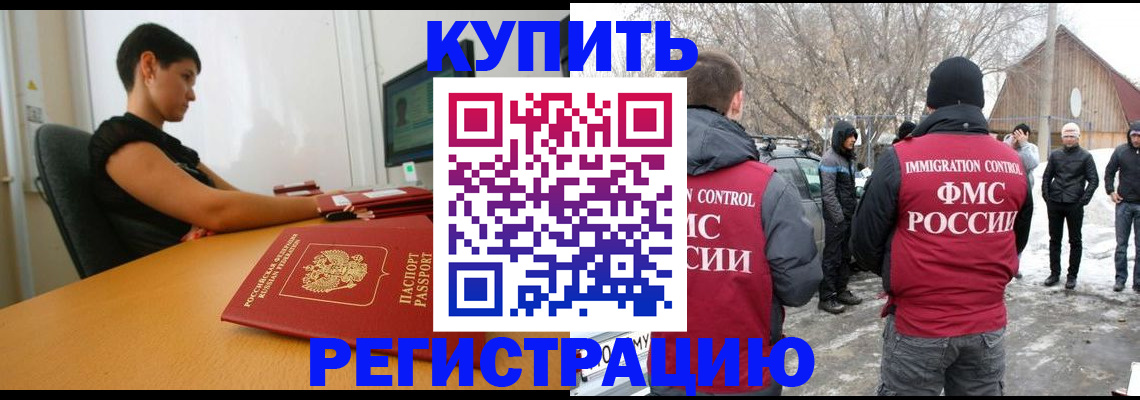 временная регистрация купить в Старом Осколе