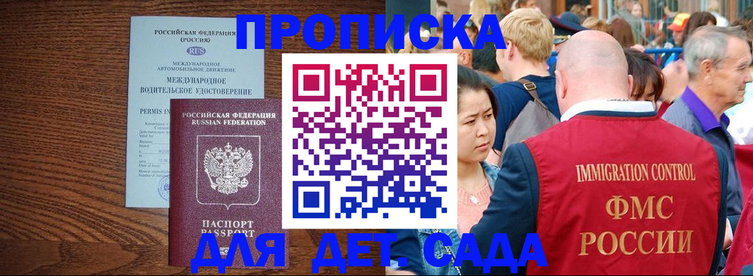 прописка регистрация в Старом Осколе