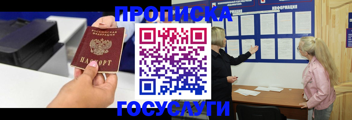 временная регистрация купить в Старом Осколе