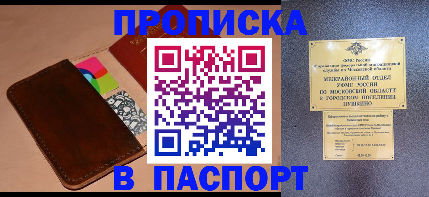 временная регистрация гарантия в Старом Осколе