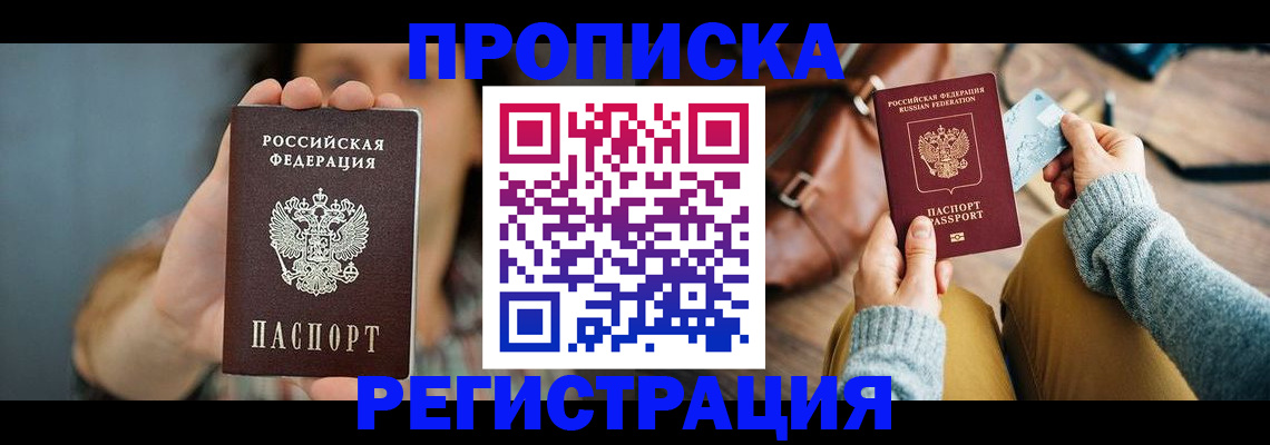 прописка иностранных граждан в Старом Осколе