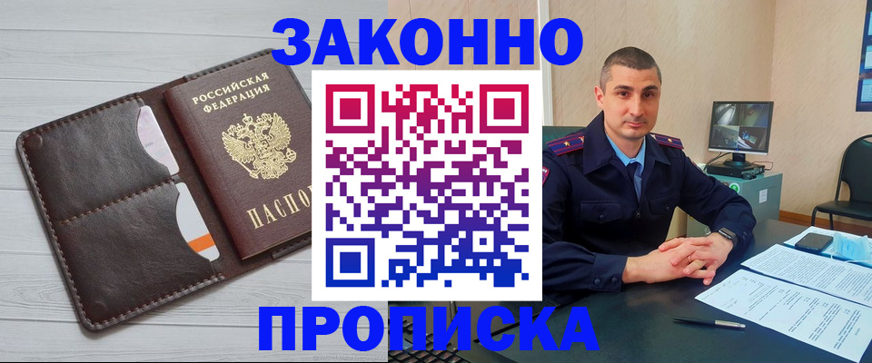 временная регистрация купить в Старом Осколе
