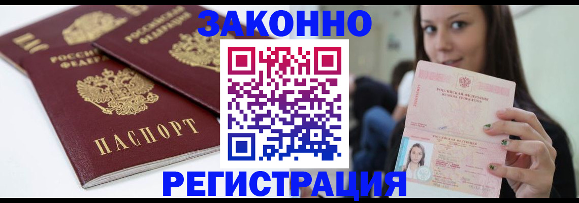 временная прописка в Старом Осколе