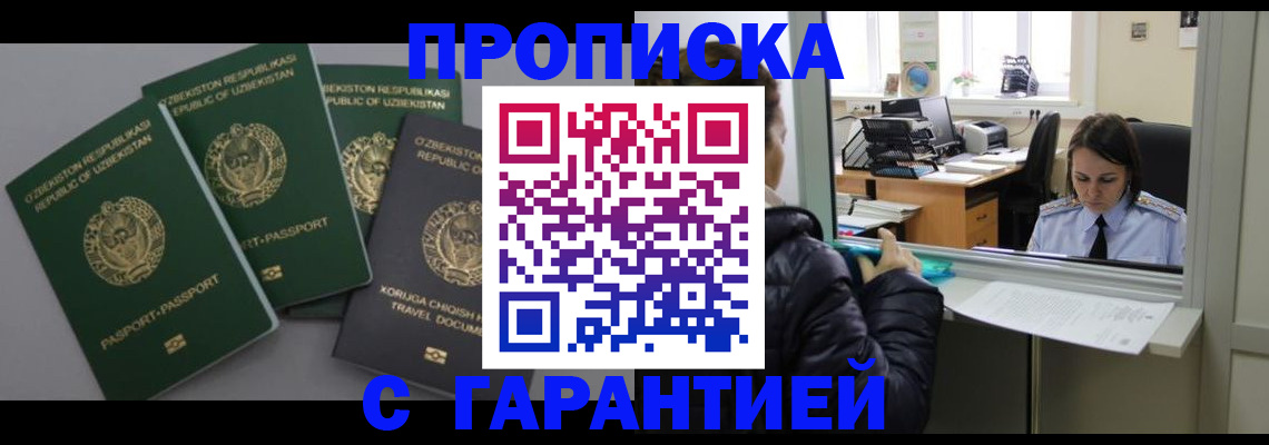 временная регистрация в квартире в Старом Осколе