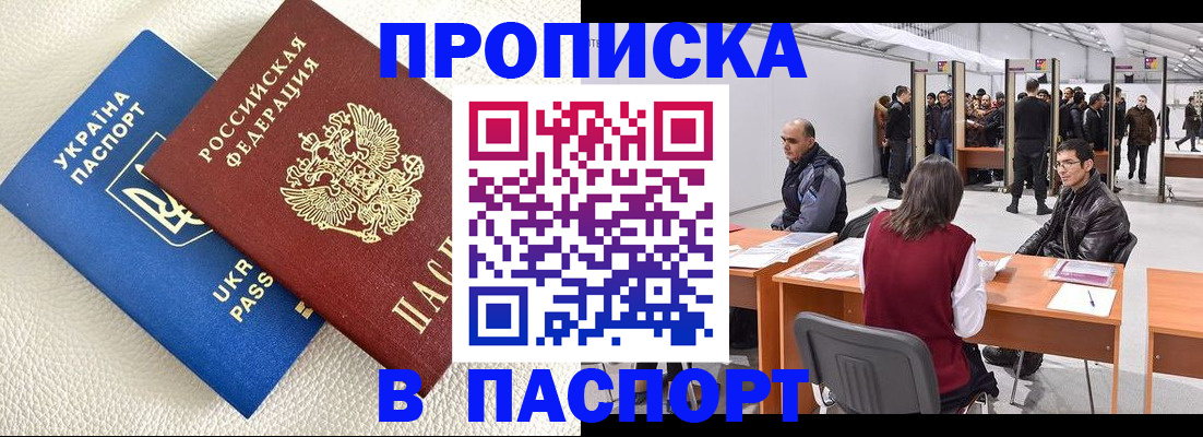временная регистрация недорого в Старом Осколе